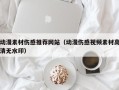 蓬莱动漫素材伤感推荐网站（动漫伤感视频素材高清无水印）